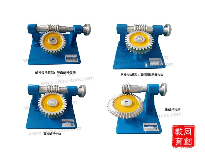TC-CHD-03型蝸桿傳動(dòng)模型